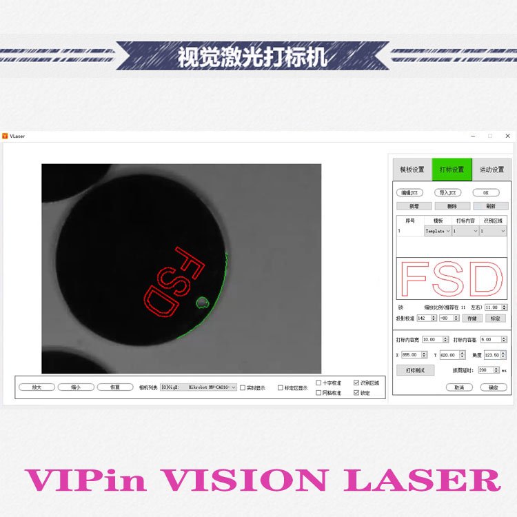維品視覺定位激光打標(biāo)軟件流水線視覺打標(biāo)系統(tǒng)激光打標(biāo)機(jī)升級(jí)視覺