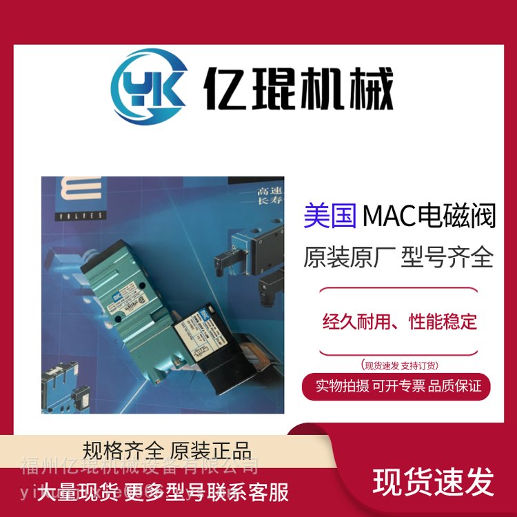 供應美國MAC電磁閥411A-DOA-DM-DDDJ-1JB24VDC7.3W