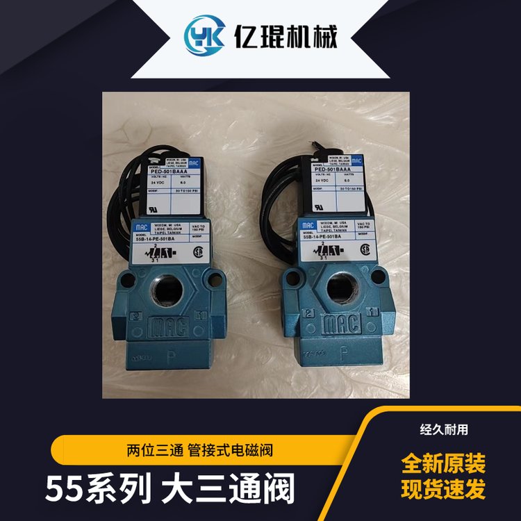 美國MAC電磁閥55B-12-PI-261BAMODCLSF氣控閥全新原裝現貨議價