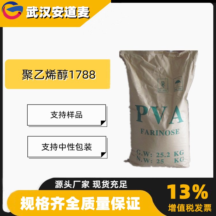 聚乙烯醇1788PVA088-20粉末絮狀熱熔膠水粒粘結劑