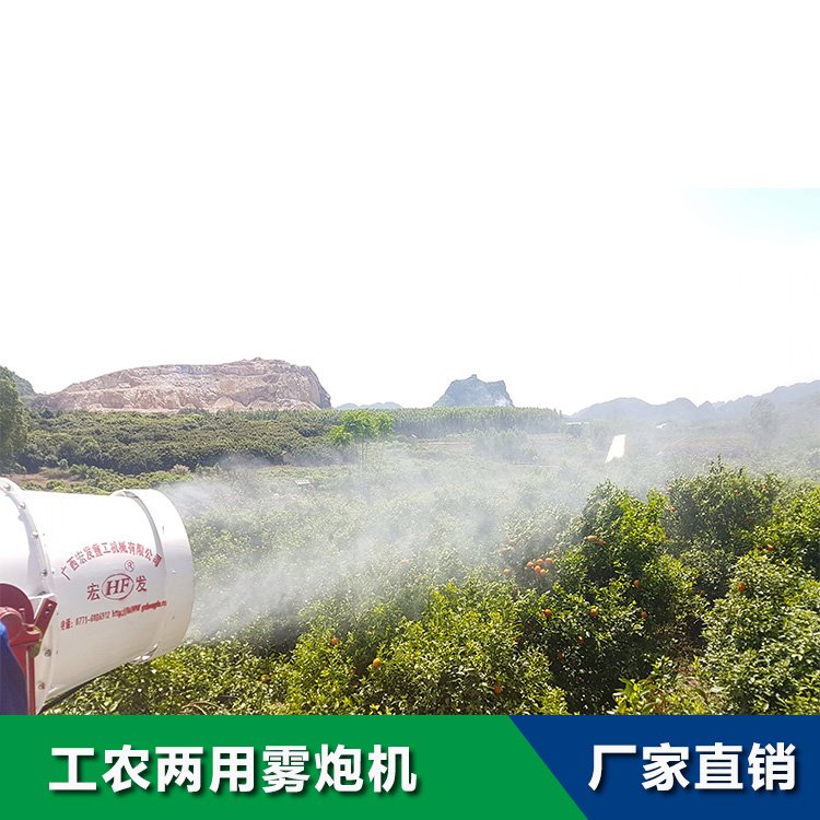 除塵霧炮機工地園林道路100m遠射程大范圍炮霧機宏發(fā)環(huán)保噴霧設(shè)備