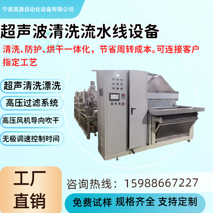 超聲波清洗流水線設備拋光清洗防護烘干一體化風力可調高壓過濾