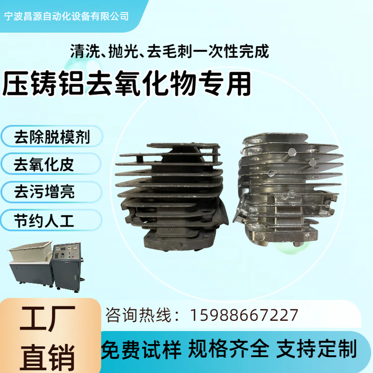 壓鑄鋁去氧化物專用研磨拋光去毛刺適用形狀廣操作簡單廠家貨源