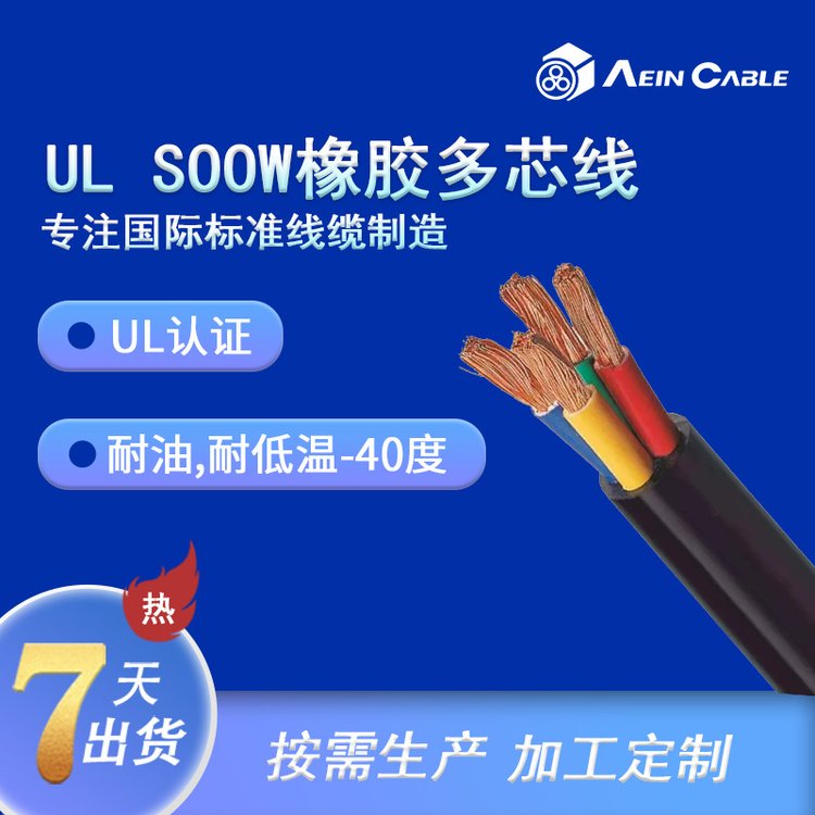 長(zhǎng)期供應(yīng)UL62標(biāo)準(zhǔn)SOOW電纜美標(biāo)電源線600V抗紫外線