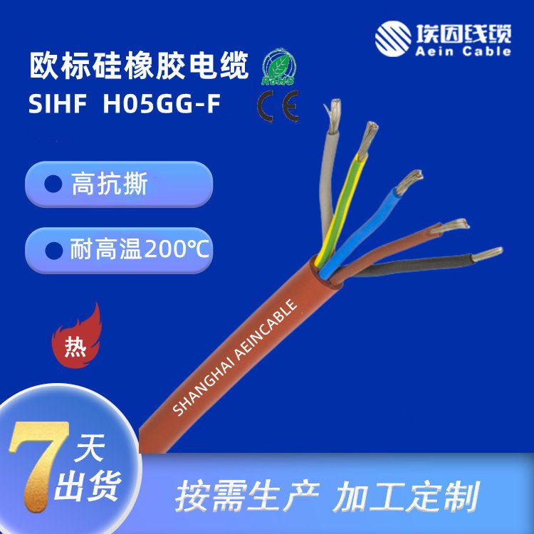 CE認(rèn)證歐標(biāo)耐高溫180℃硅橡膠電纜高抗撕SIHFH05GG-F低煙無鹵