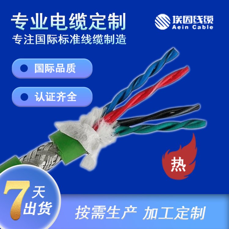 埃因歐標(biāo)耐油傳感器電纜帶屏蔽PUR通訊電纜LiYC11Y-TP