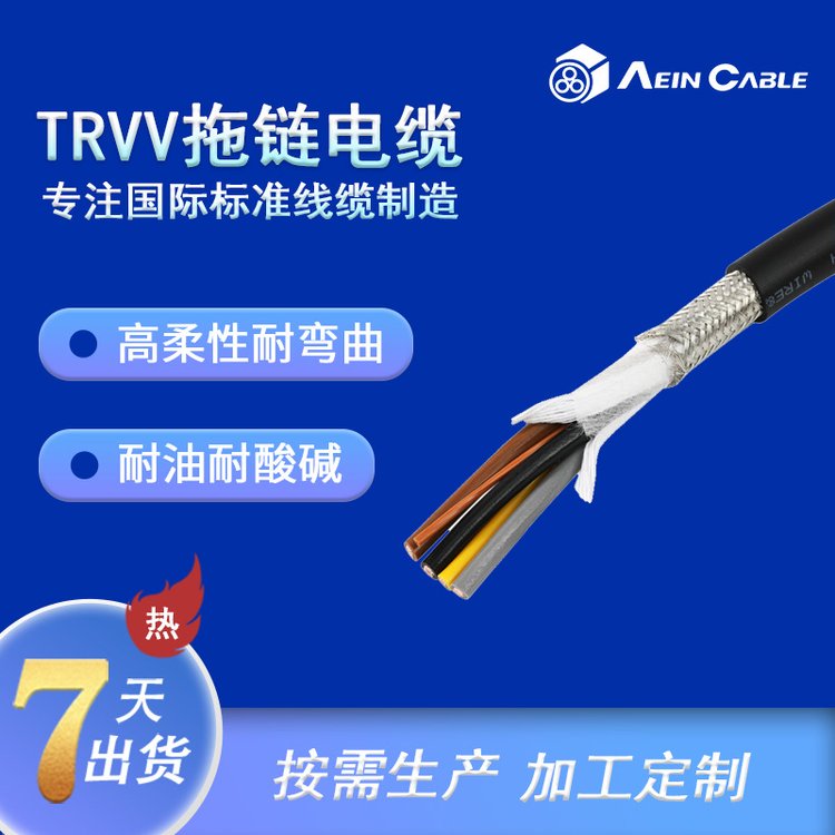 長期供應(yīng)TRVV高柔性耐彎折移動安裝用拖鏈電纜線