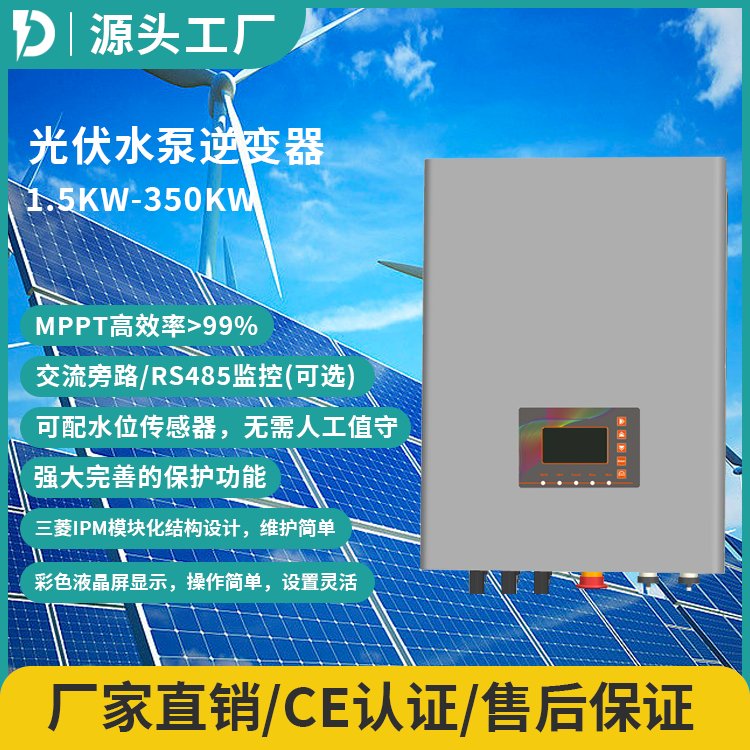 MPPT太陽能光伏水泵逆變器45KW55kw63kw三相帶市電互補