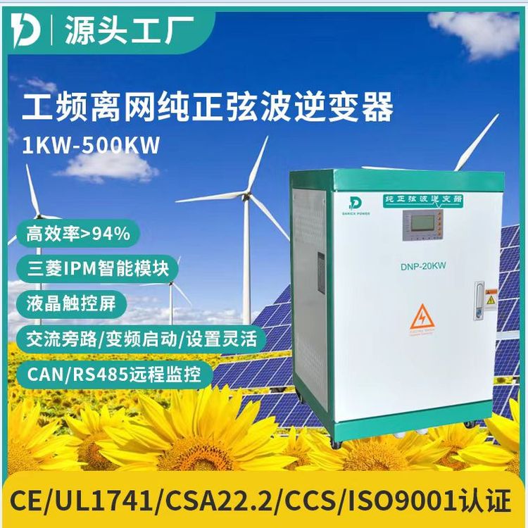 30KW直流輸入電壓240VDC光伏離網(wǎng)逆變器