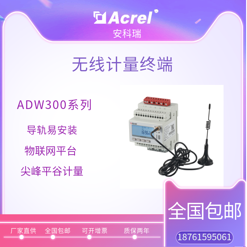 安科瑞導軌式無線計量儀表ADW300峰谷電計量諧波監(jiān)測不平衡度監(jiān)測