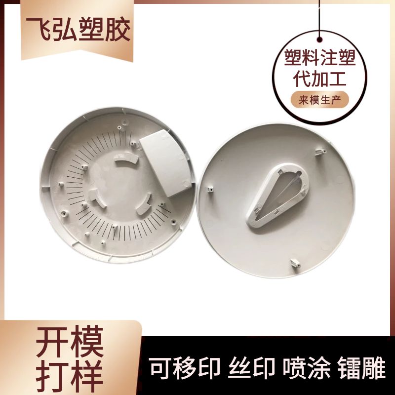 塑料件注塑加工定做開(kāi)模打樣飛弘塑膠ABS.PP塑料制品加工