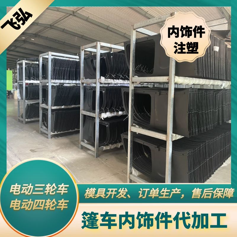 塑料制品代加工自有模具找飛弘塑膠工廠生產(chǎn)多規(guī)格塑料打樣開(kāi)模