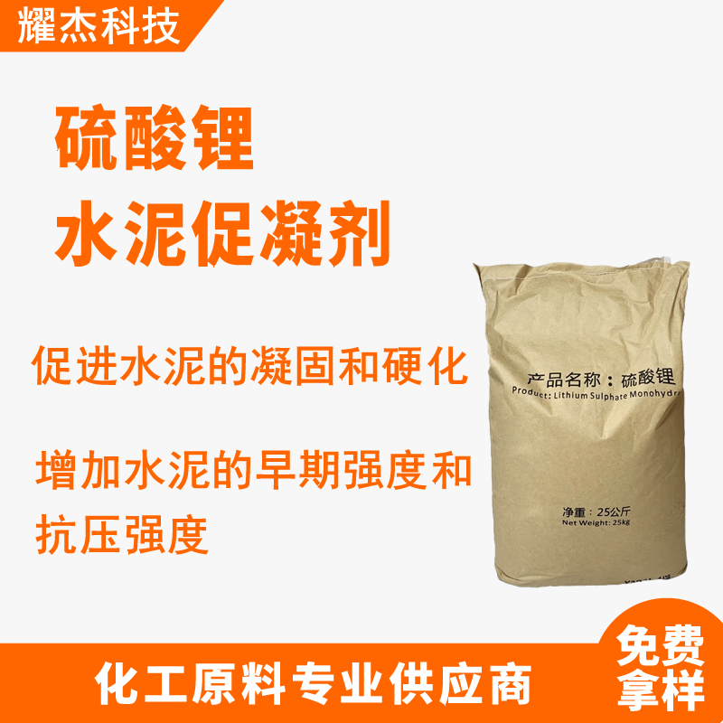 高純度工業(yè)級99一水硫酸鋰水泥砂漿促凝劑建材堵漏用硫酸鋰