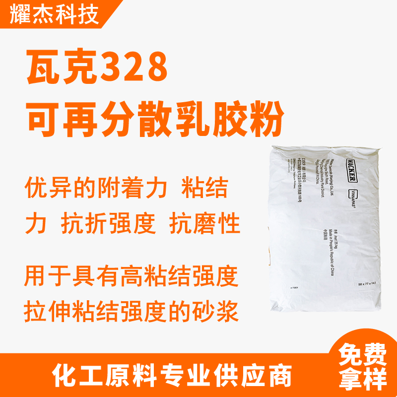 可再分散性乳膠粉砂漿膠粉瓷磚膠膠粉內(nèi)外墻膩子高柔膠粉