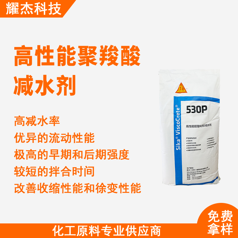 西卡聚羧酸減水劑水泥石膏干粉砂漿高減水率提高早期強度改善收縮