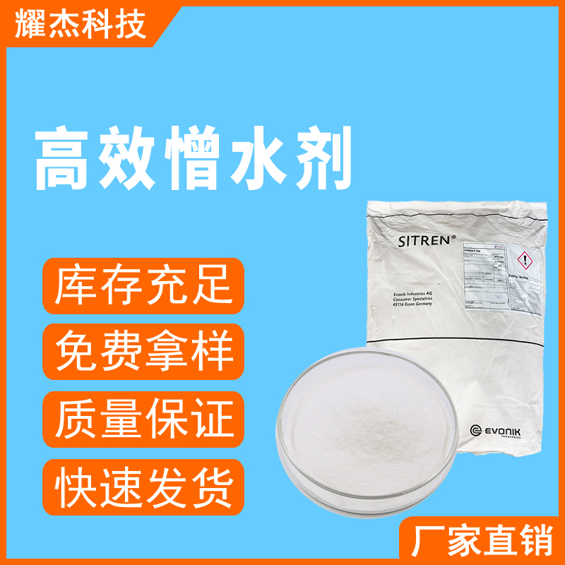 混凝土添加劑建筑用中維有機硅憎水劑荷葉效應(yīng)外墻防水劑