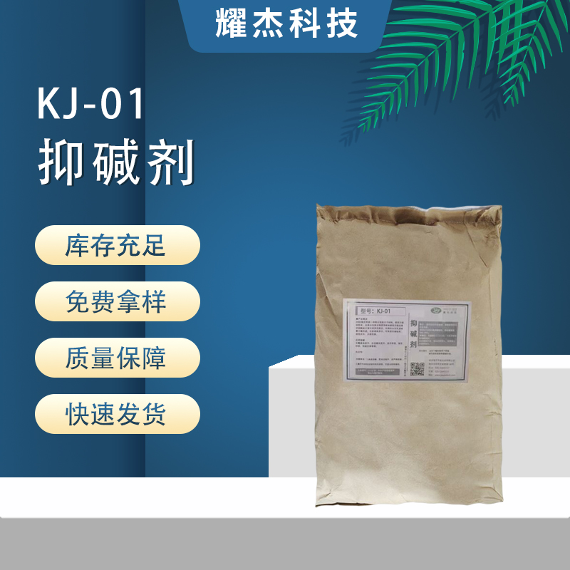 YJ-KJ01低摻量快速抑堿水泥砂漿膩子助劑水泥抑堿劑建筑添加劑