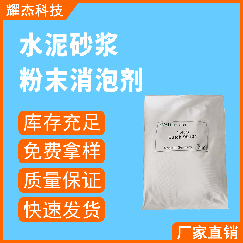 水泥砂漿料消泡劑工業(yè)粉末除泡劑混凝土消泡快抑泡持久