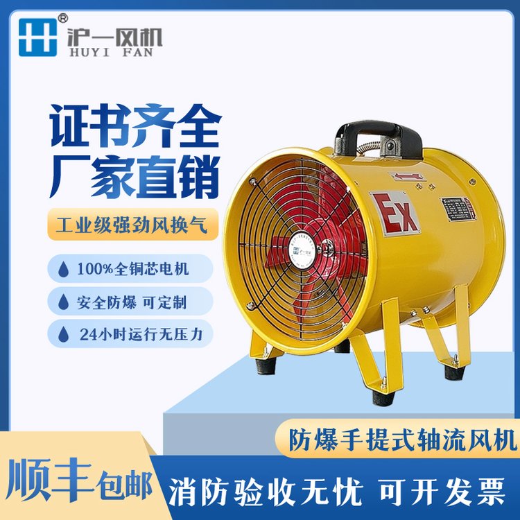 BSFT-300防爆手提式軸流風(fēng)機(jī)0.55KW3-2型防爆手提風(fēng)機(jī)批發(fā)