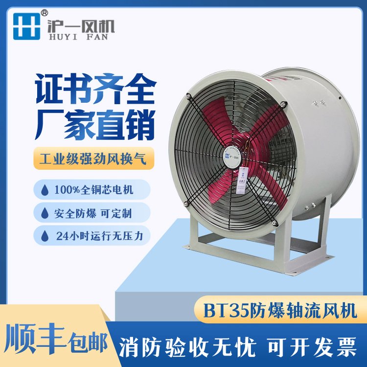 防爆軸流風機BT35-11-8380V\/4KW\/5.5KW\/1450r\/min