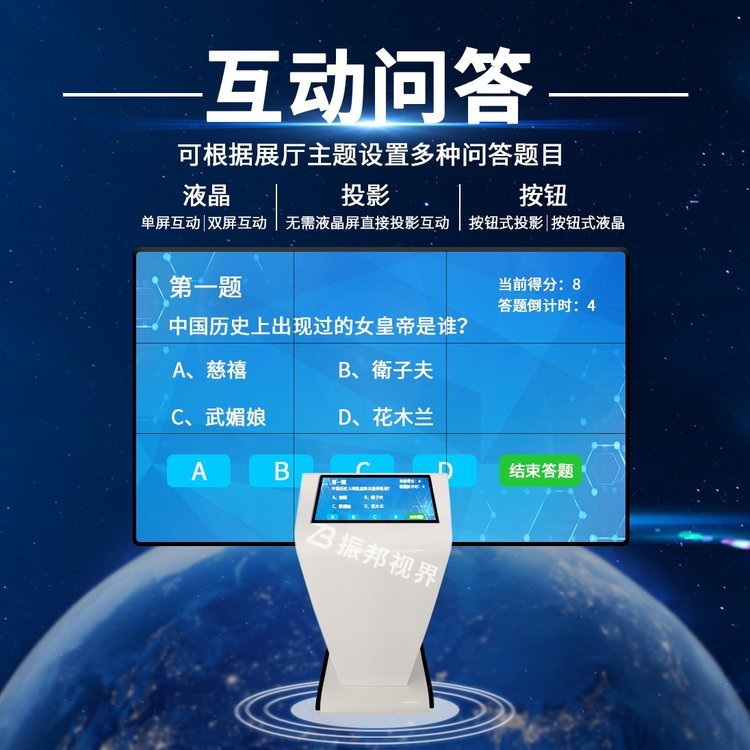 互動(dòng)搶答-知識(shí)互動(dòng)問(wèn)答-科普知識(shí)答題設(shè)備一體機(jī)廠家