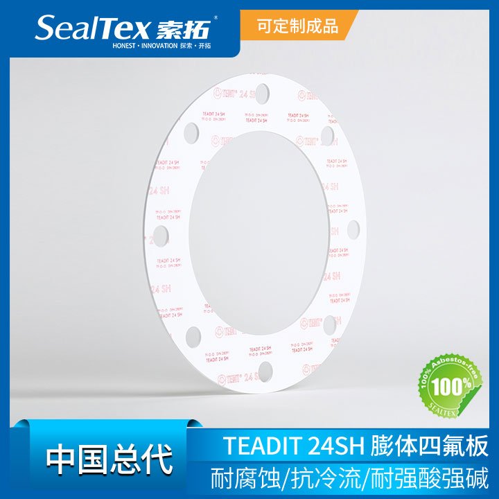 TEADIT中國總代SealTex索拓直供TEADIT24SH進口多向膨體四氟板FDA