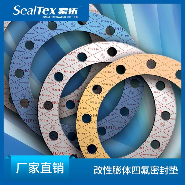 Sealtex索拓ST-3017耐酸堿耐溫耐壓改性四氟墊片