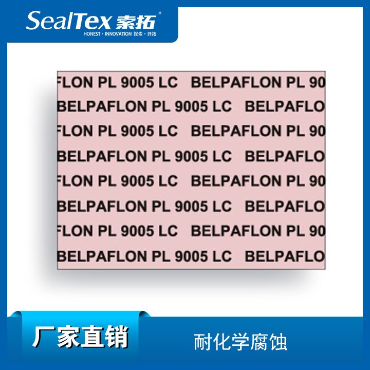 西班牙標牌\/BELPAFLONPL9005LC抗化學腐蝕無石棉密封