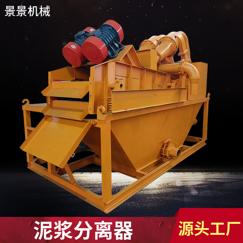 zx-200泥沙分離器泥漿凈化系統(tǒng)樁基打樁工程泥漿濾沙器