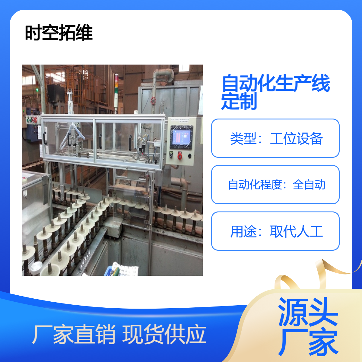時空拓維非標設備定制自動化生產(chǎn)線機械設計