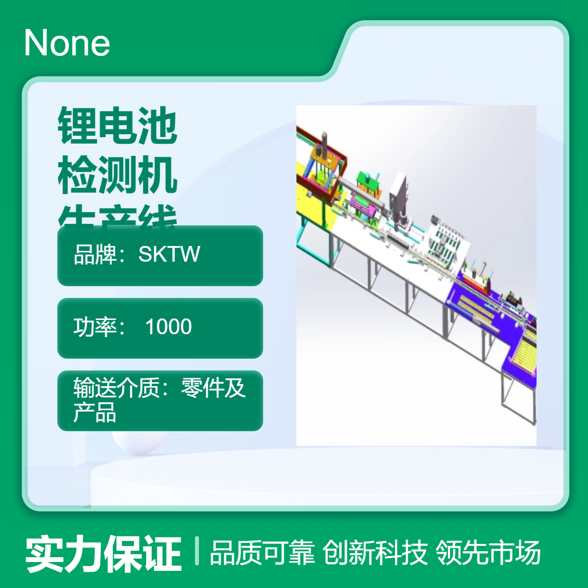 時空拓維定制鋰電池X-Ray檢測機非標自動化生產(chǎn)線設備