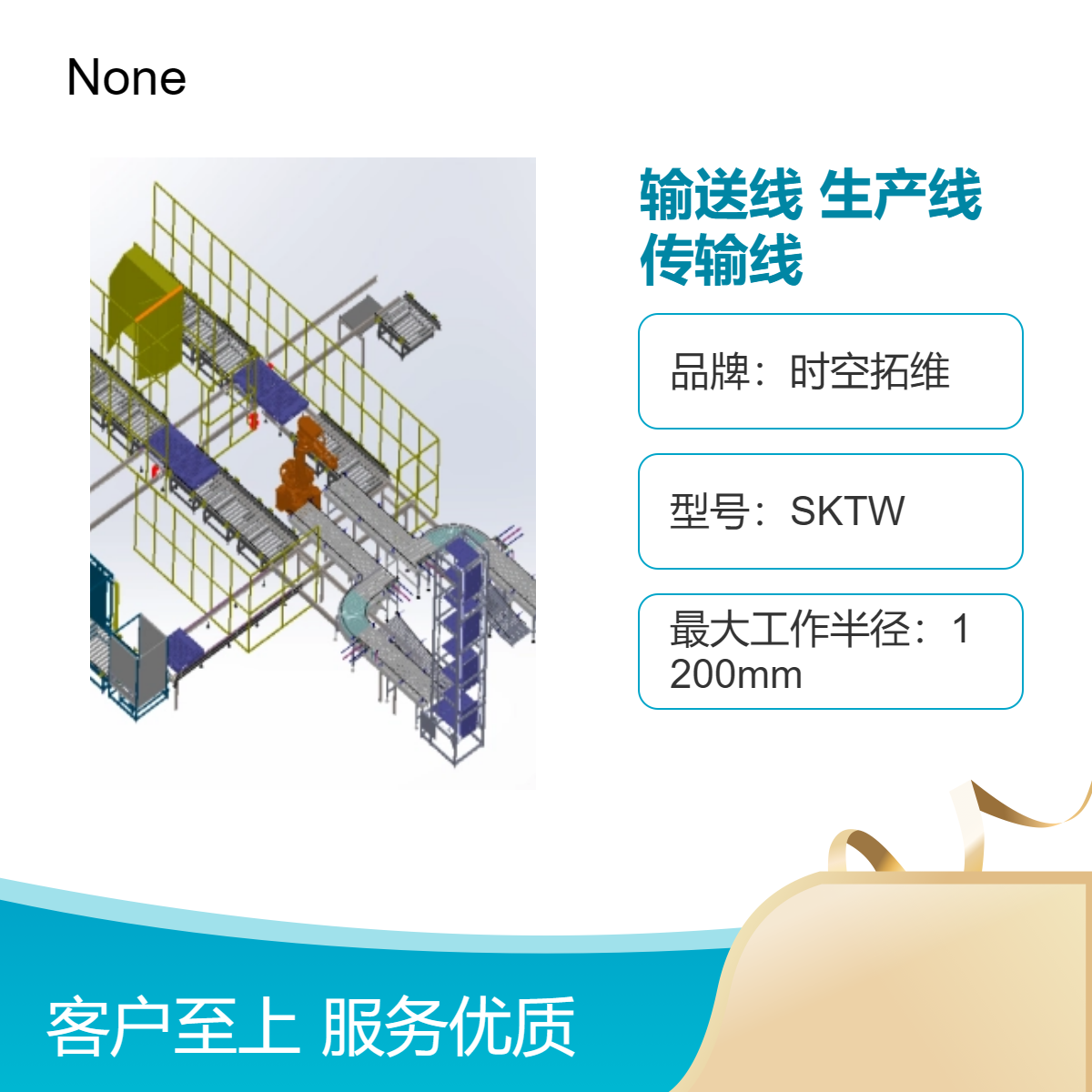 時(shí)空拓維設(shè)計(jì)定制滾筒輸送線工業(yè)機(jī)器人生產(chǎn)線自動(dòng)化傳輸線