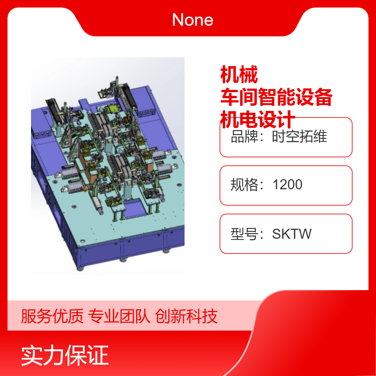 時空拓維定做自動化機械車間智能設備機電設計開發(fā)