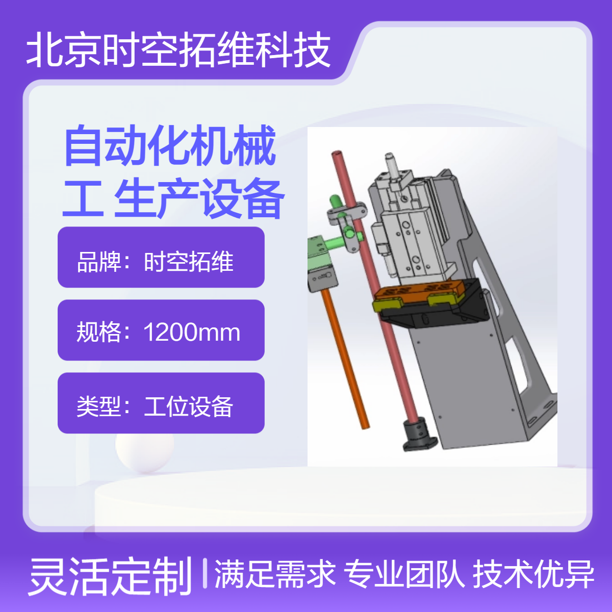 時空拓維非標定制自動化機械工廠生產(chǎn)設(shè)備智能化改造