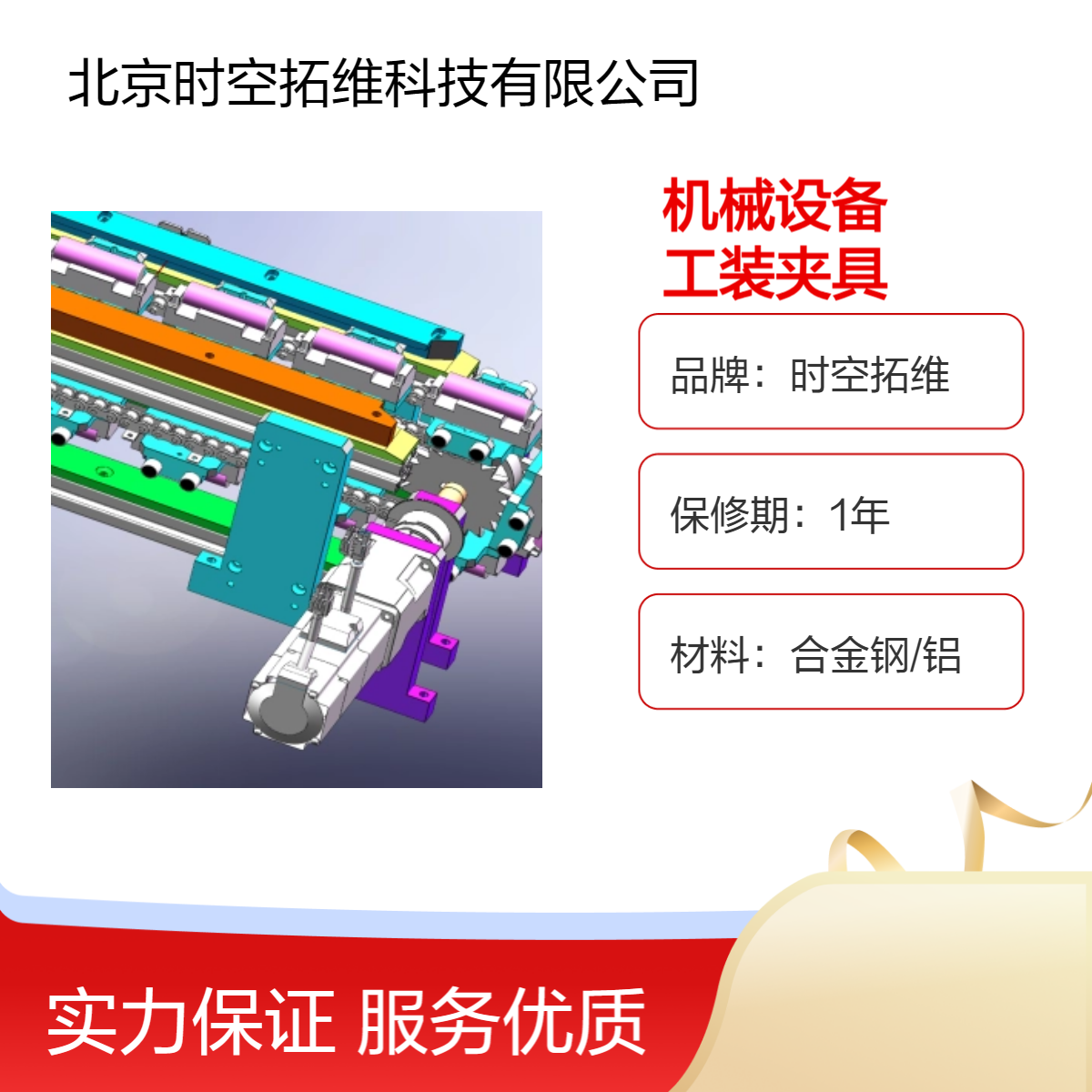 時空拓維定做機械設備非標自動化定制工裝夾具