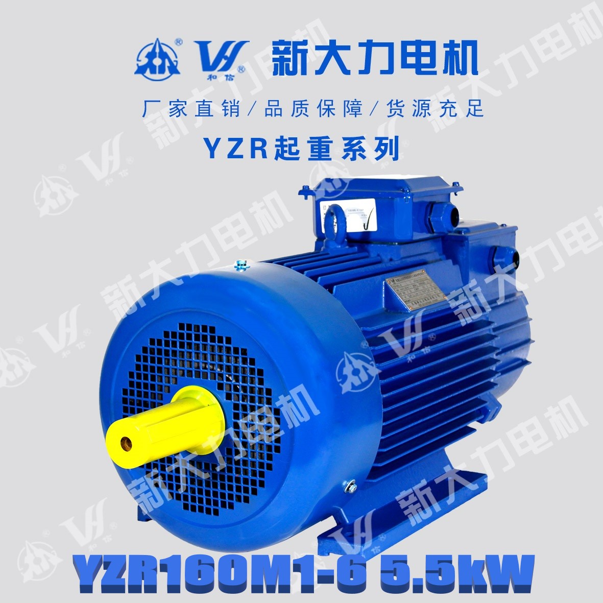 新大力電機(jī)YZR160M1-6-5.5KW繞線轉(zhuǎn)子起重及冶金用電動(dòng)機(jī)