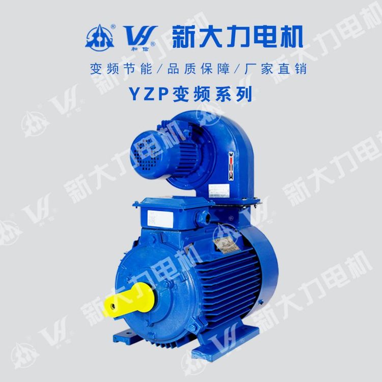 新大力YZP180L-6-15KW變頻電機高頻震動經(jīng)久耐用