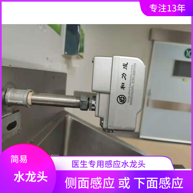 實驗室側面感應洗手器延時二次智能水龍頭手術室出水程序盒子龍頭