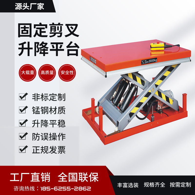 電動(dòng)剪叉式舉升機(jī)大噸位升降平臺(tái)小型液壓起降機(jī)3噸固定式升降機(jī)