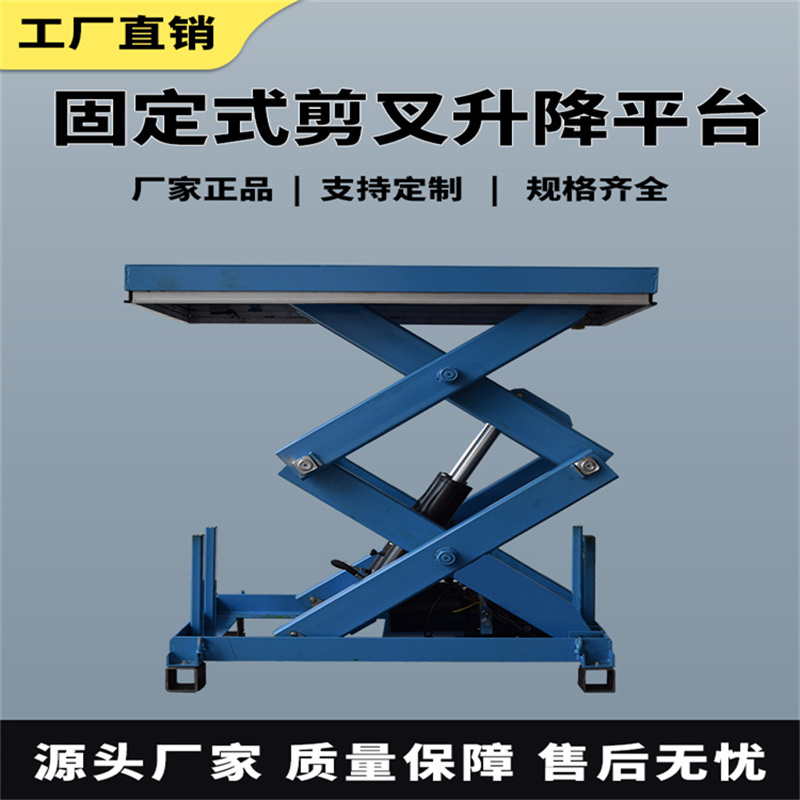 固定式升降機(jī)剪叉式升降車電動液壓固定舉升機(jī)車間載貨升降臺