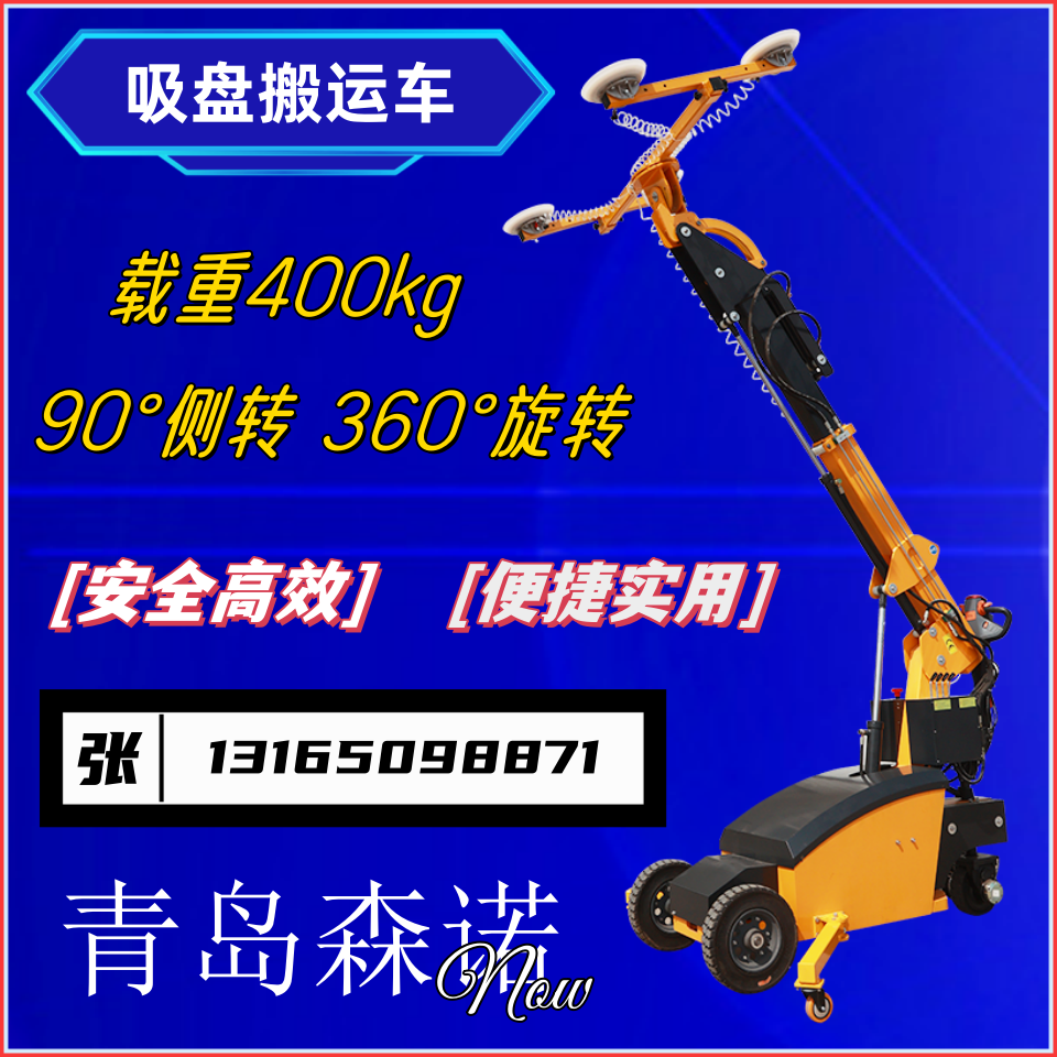 玻璃吸盤車300~800KG真空吸盤車帶電動(dòng)吸盤的安裝車板材搬運(yùn)車