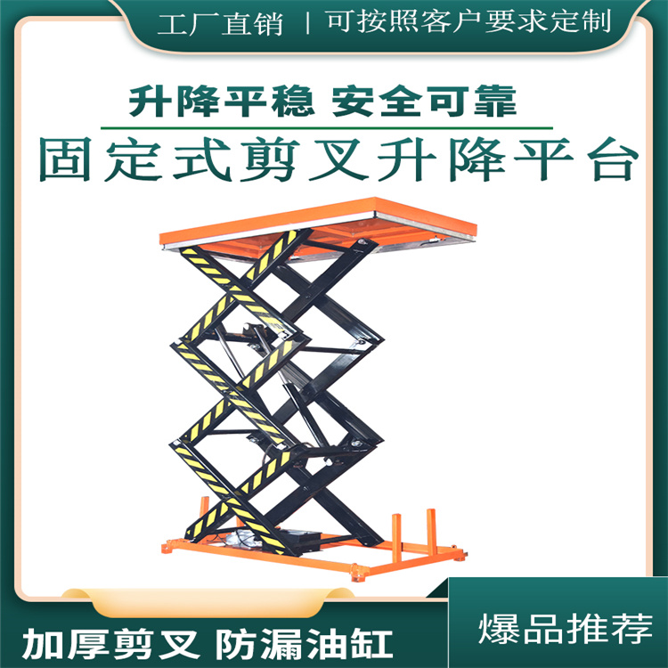 固定剪叉升降機裝卸升降臺地坑式舉升機升降穩(wěn)定電動液壓升降平臺