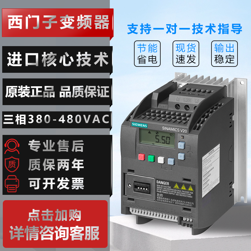 西門子V20變頻器6SL3210-5BE13-7UV00.37KW380V全新原裝現貨