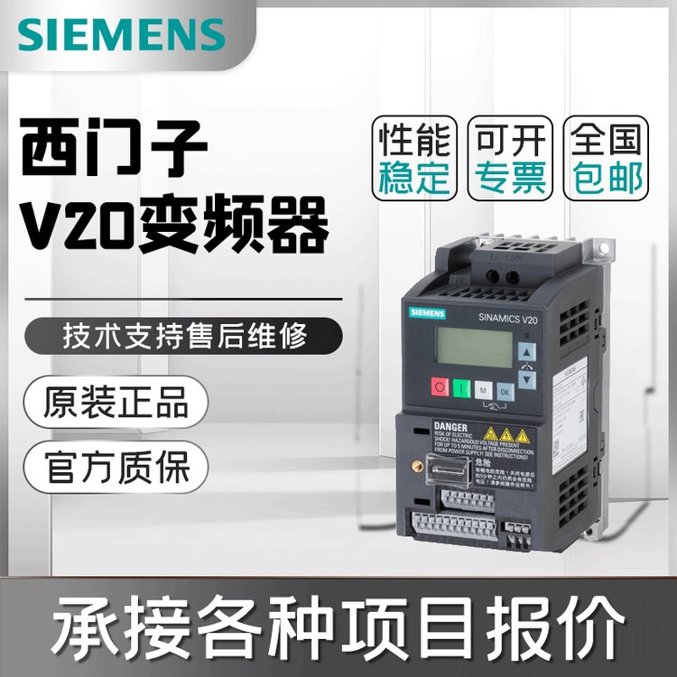 西門子V20變頻器6SL3210-5BB12-5BV147-63Hz標稱功率0.25kW