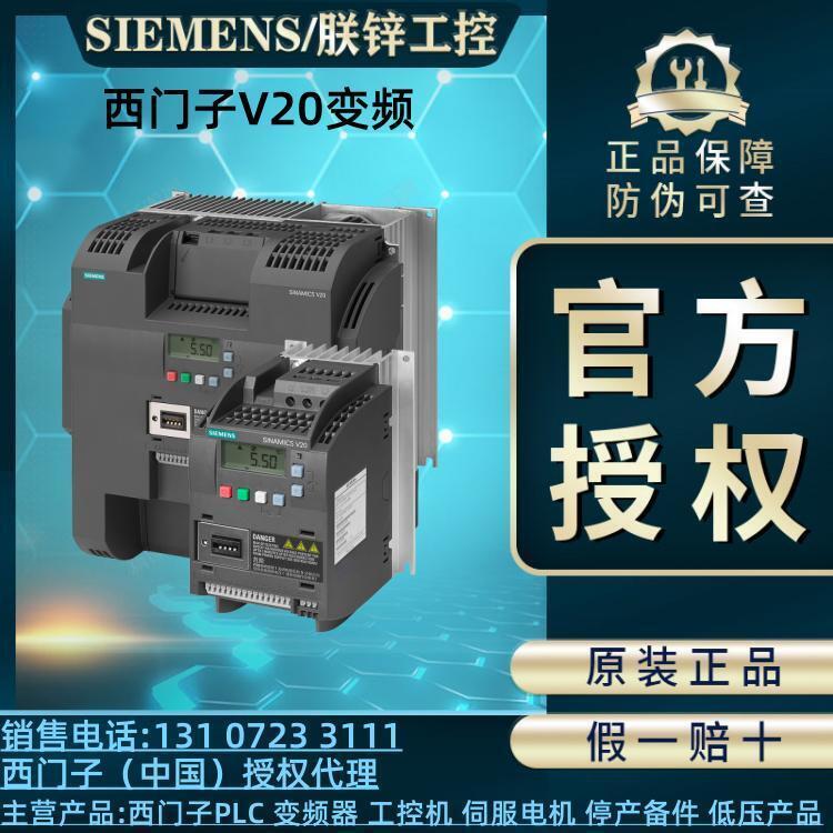 6SL3210-5BE22-2CV0西門(mén)子V20變頻器3AC380-480V功率2.2KW現(xiàn)貨