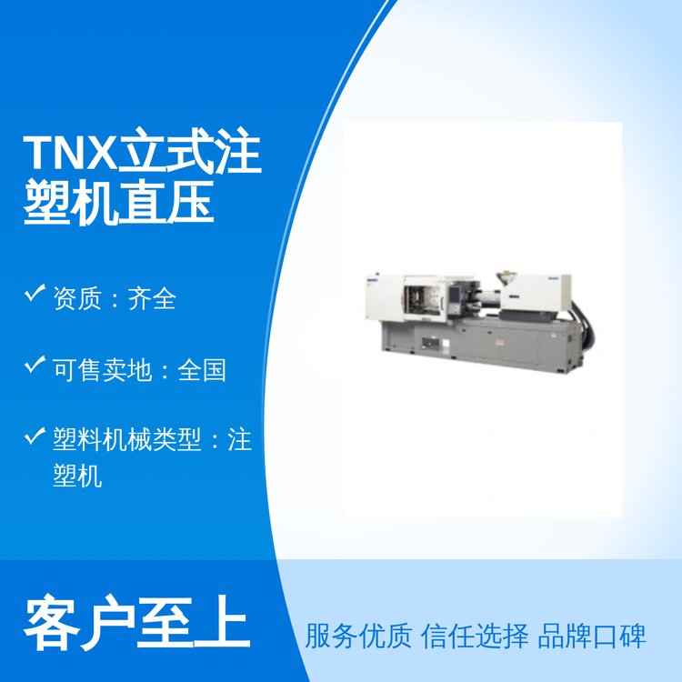 TNX立式注塑機直壓鎖模奧蘭特科技出品電詢底價誠信經(jīng)營