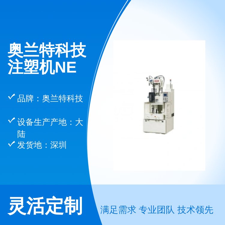 日精特科技注塑機(jī)NEX-Ⅲ系列塑料機(jī)械質(zhì)量保證