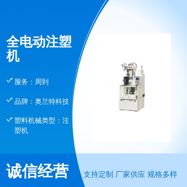 全電動注塑機品質(zhì)過硬奧蘭特科技全國發(fā)貨質(zhì)量保障