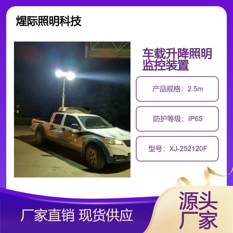 車載升降照明監(jiān)控設(shè)備高清云臺攝像機(jī)監(jiān)控裝置伸縮照明燈廠家