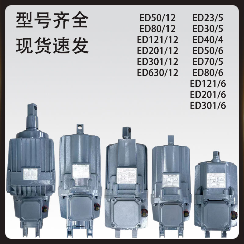 ED電力液壓推動器現(xiàn)貨ED-23\/5鼓式制動器配套驅動裝置ed-220\/50